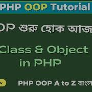 PHP OOP Bangla Tutorial Create Class Object Step By Step Object Oriented PHP For Beginners
