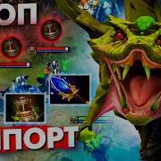 ТОП САППОРТ ПАТЧА