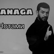 Janaga Нотами