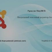 Урок по TinyMCE Визуальный текстовый редактор Joomla 4