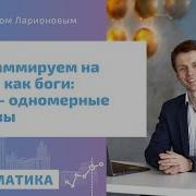 ПРОГРАММИРОВАНИЕ НА PYTHON Урок 5 Одномерные массивы