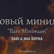 SABI MIA BOYKA Базовый минимум Bare Minimum Lyrics