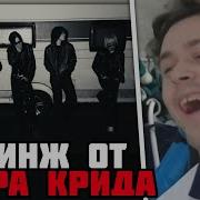 МАФАНЯ УГАРАЕТ с КЛИПА 9mice Егор Крид тёмный принц Madk1d Jealous Зависть Music Video