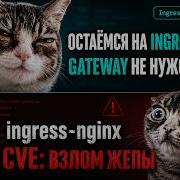 Ingress Nginx всё Переезжаем на Gateway API