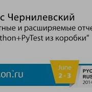 Д Чернилевский Понятные и расширяемые отчеты для Python PyTest из коробки