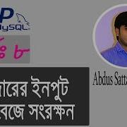 PHP Part 8 Insert User Input Into Database Using PHP MySql