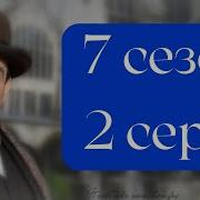 Эркюль Пуаро Агаты Кристи 7 сезон 2 серия Смерть лорда Эджвара