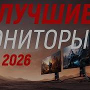 Лучшие мониторы по версии тестировщика мониторов лето 2026