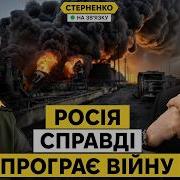 Україна вже переламала хід війни На росії кілька криз одночасно вона програє