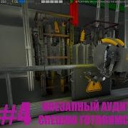 ПОДГОТОВКА К АУДИТУ Nucleares Series 4
