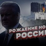 Чёрный октябрь 1993 как власть пожирала саму себя