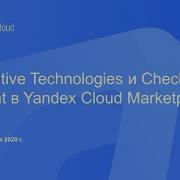 PT и Check Point в Yandex Cloud Marketplace
