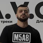 Лучшие треки A V G Плейлист с Jakone MACAN BRANYA