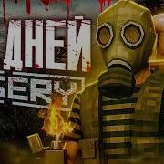100 ДНЕЙ в БУНКЕРЕ после ЯДЕРНОГО ВЗРЫВА MISERY