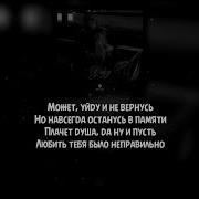 Xcho Уйду Текст Lyrics
