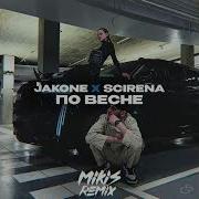 Jakone X SCIRENA По весне MIKIS Remix