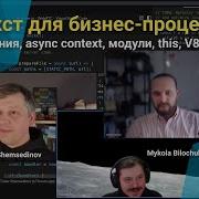 Контекст для бизнес процесса в JavaScript DI замыкания Async Context модули This V8 Isolate