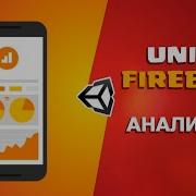 ГАЙД ПО FIREBASE В UNITY Часть 2 Аналитика и отправка эвентов