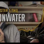 РЕАКЦИЯ НА HERONWATER TOASTER БЛИЦ 2 ОТ TRIVIAT