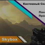 Source SDK Custom Skybox How To Create Skybox 360 Panorama