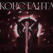 KØHCTAHTA PREVIEW