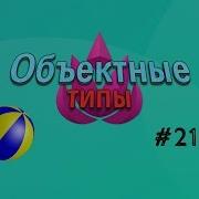 21 Java Объектные типы ссылки Null теория Ещё один курс по Java