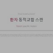 Korean 3Shape TRIOS Patient Specific Motion
