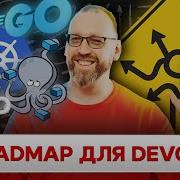Как стать DevOps Полный Roadmap для DevOps