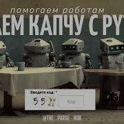 Image капча Автоматизация решения с Python и Selenium
