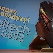 Теперь провод не нужен совсем Обзор Logitech G502 Lightspeed Wireless PowerPlay