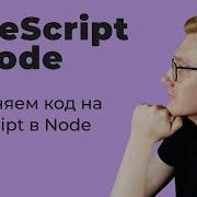 Инструменты Выполняем код на TypeScript в Node Tsx Ts Node