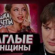 БРАТИШКИН СМОТРИТ Барские Замашки Идеальной КУКОЛКИ из Тик Ток