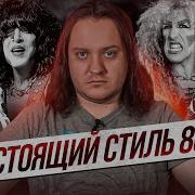 ТОП 10 глэм метал групп по мнению Феникса