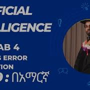 Spelling Error Correction NLP Data Preprocessing For Deep Learning በአማርኛ Lab 8