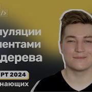 JavaScript DOM манипуляции создание элементов вставка перемещение удаление и клонирование