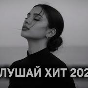 Музыка 2026 трендовые ремиксы и хиты Remix 2026 музыка Popmusic