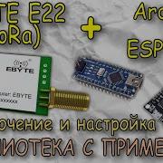 Радиомодули EBYTE E22 LoRa настройка и поключение к ардуино