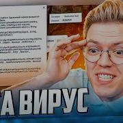 ЭТО САМЫЙ ЖЁСТКИЙ ВИРУС Я ТАКОГО НЕ ОЖИДАЛ разоблачение ЧИТОВ САМП
