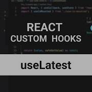 Продвинутая мемоизация с UseRef React Hooks UseLatest