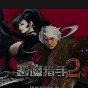 JAVA GAMES 恶魔猎手2 640 360 J2me Loader