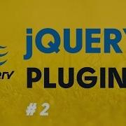 JQuery Plugins лучшие практики 02 объект This