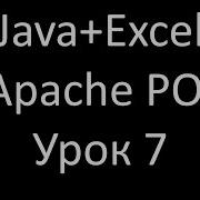 Java Excel Урок 7 Размеры ячеек