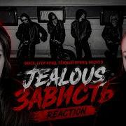 Инга и Гуля смотрят клип Jealous Зависть от 9mice Егора Крида Тёмного Принца и Madk1d