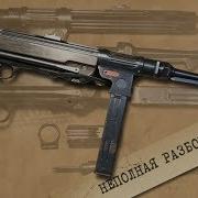 Неполная разборка MP 38 Basic Disassembly Maschinenpistole MP 38 40