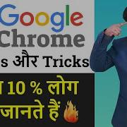 10 Useful Google Chrome Tips Trick You Must Know