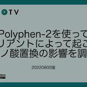 Using Polyphen 2 To Study The Effects Of Amino Acid Substitutions Caused By Variants