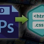 How To Convert A PSD To HTML CSS