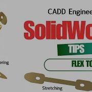 Инструмент Гибкий в SolidWorks Полное руководство по изгибу скручиванию растяжению и сужению