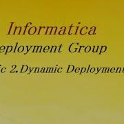 Группа развертывания Informatica