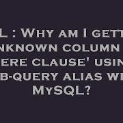 SQL Why Am I Getting Unknown Column In Where Clause Using A Sub Query Alias With MySQL